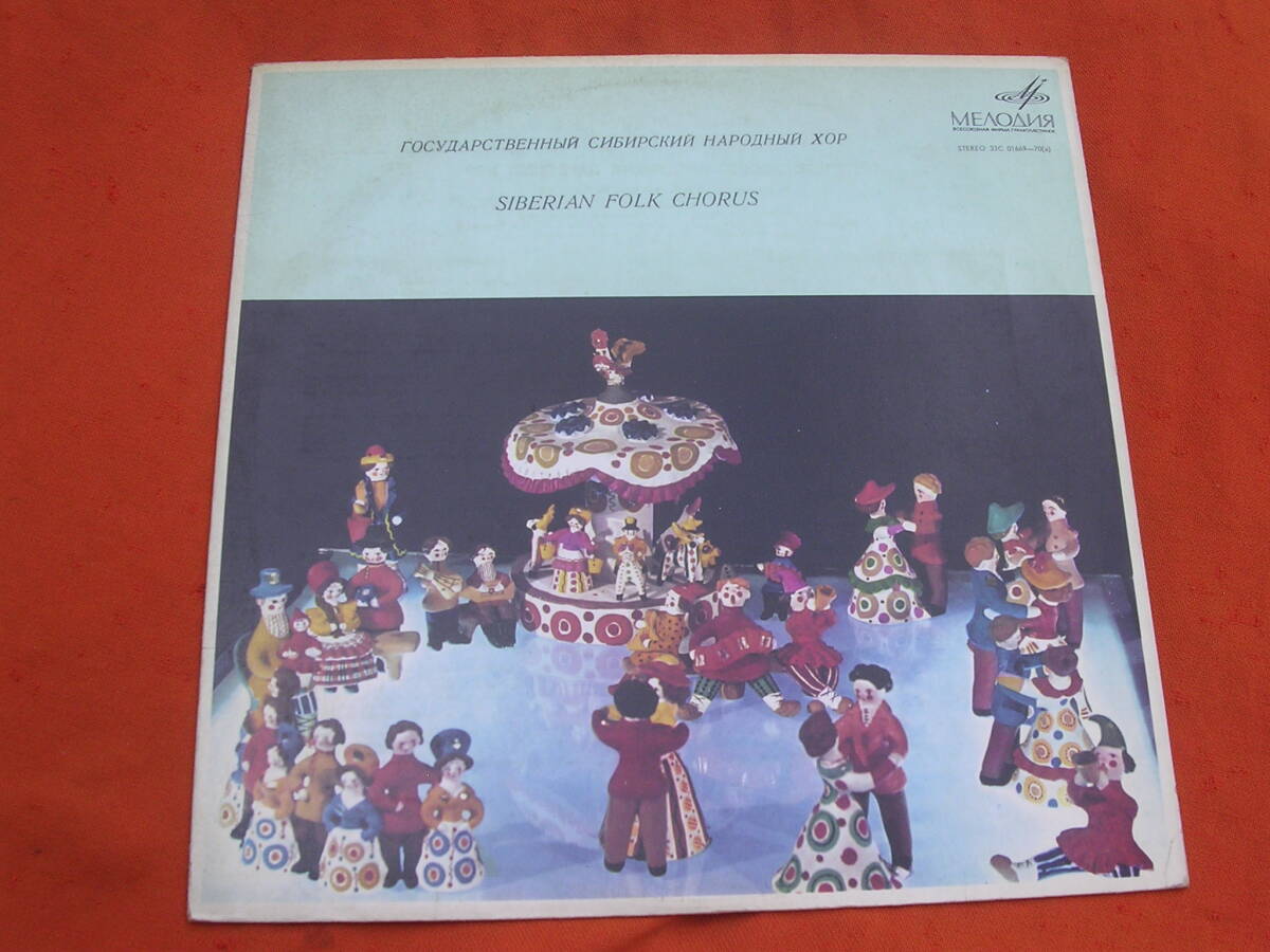 LP・ソ連☆シベリアン・フォーク・コーラス // メロディア盤拍卖