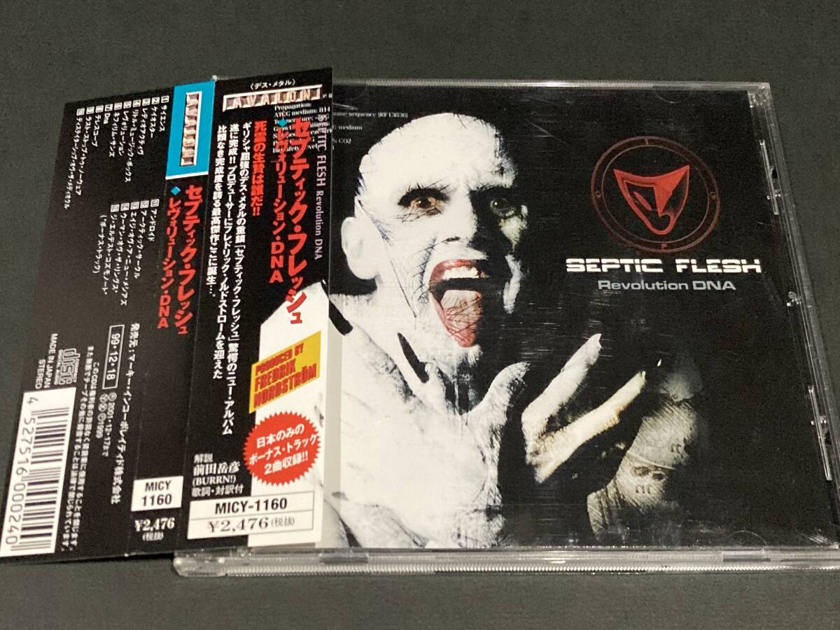 帯付CD Septic Flesh セプティック・フレッシュ/Revolution レヴォリューション・DNA シンフォニック・メロディック・デスメタル メロデス拍卖