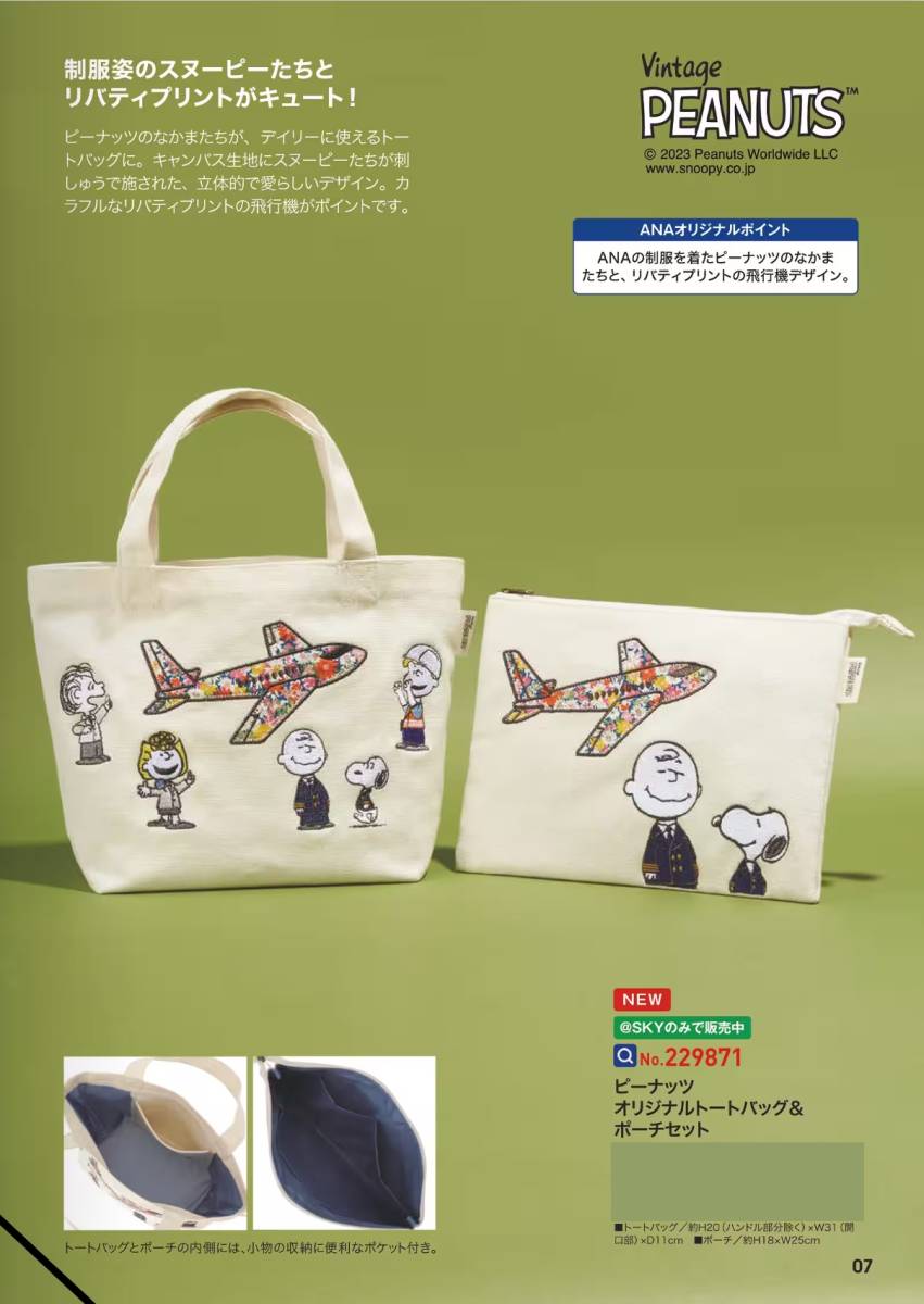 ANA機内販売 限定 <ピーナッツ>オリジナルトートバッグ&ポーチセット 新品 スヌーピー 拍卖