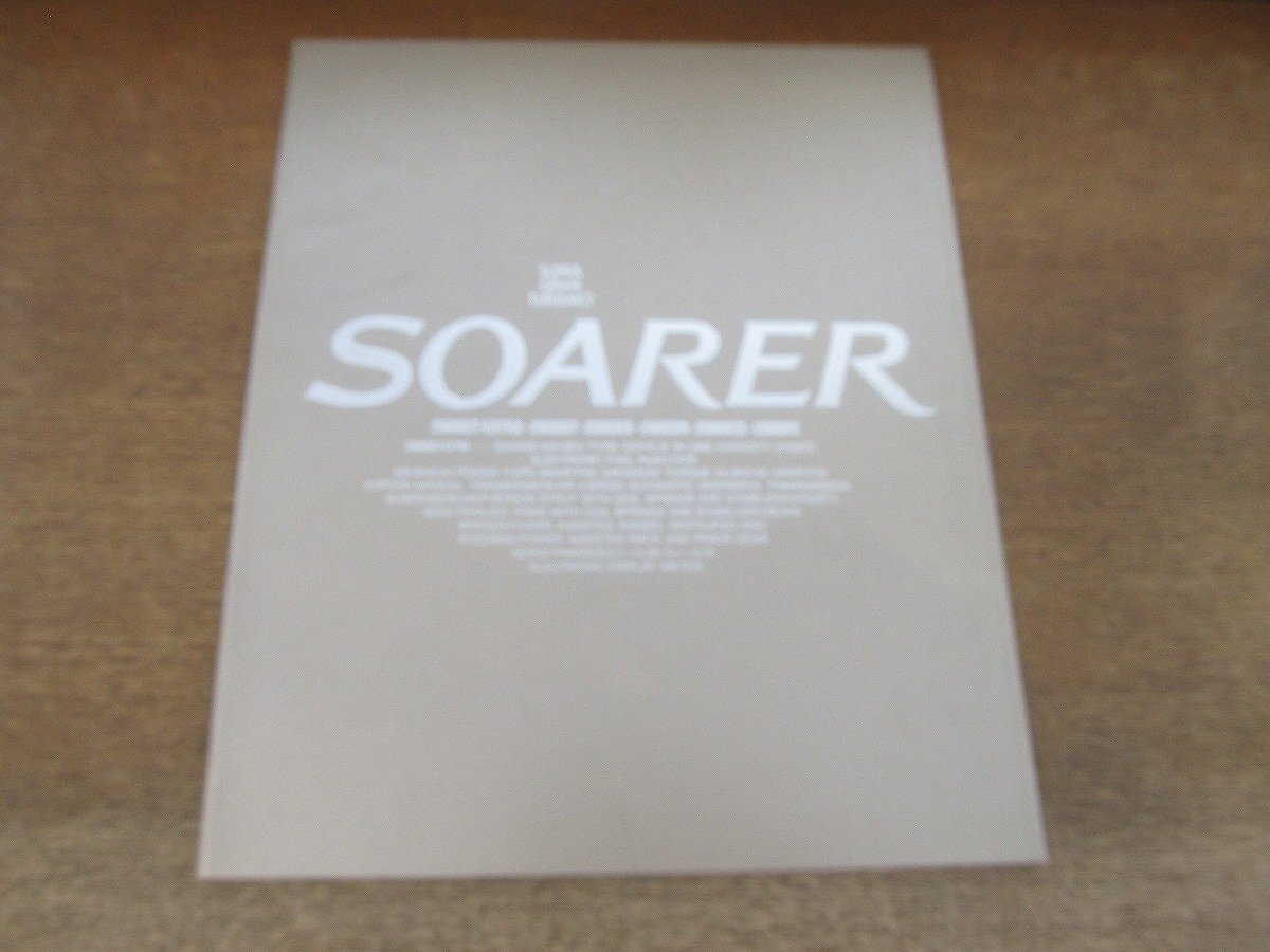 2406MK●カタログ「TOYOTA SOARER/トヨタ ソアラ」1981昭和56.2●Z10型/SUPER GRAN TURISMO/タブロイド判のカタログ付き拍卖