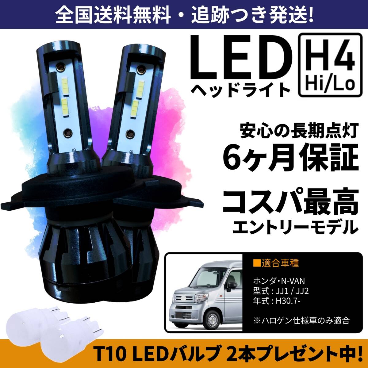 【送料無料】ホンダ N-VAN JJ1 JJ2 NVAN Nバン LEDヘッドライト H4 Hi/Lo ホワイト 6000K 車検対応 保証付き拍卖