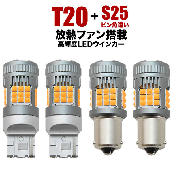 HE21S アルトラパンSS H16.1-H20.10 LED ウインカー球 アンバー 4個セット 放熱ファン搭載 ハイフラ防止抵抗内蔵拍卖