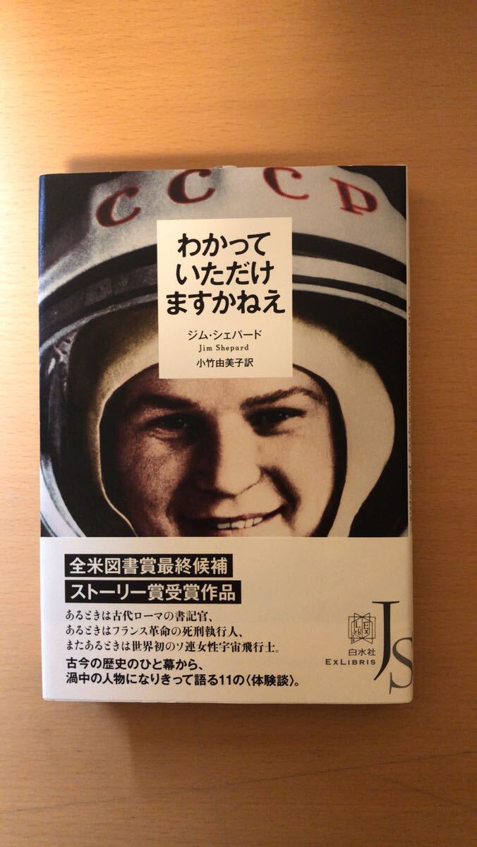 ジム・シェパード 他1名 わかっていただけますかねえ (エクス・リブリス拍卖