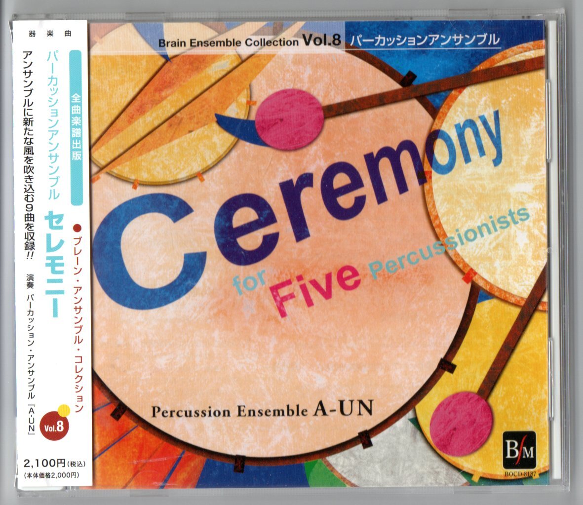 送料無料 CD ブレーン・アンサンブル・コレクション Vol.8 パーカッション・アンサンブル セレモニー ペンタゴン ラッシュ・アワー拍卖