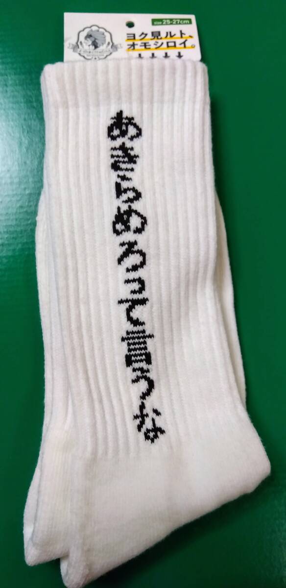 新品*未使用*可愛い*イーグルおじさんのくつした!格言ソックス ●あきらめろって言うな 靴下のくせに・・・ッ!ヨク見ルトオモシロイ拍卖