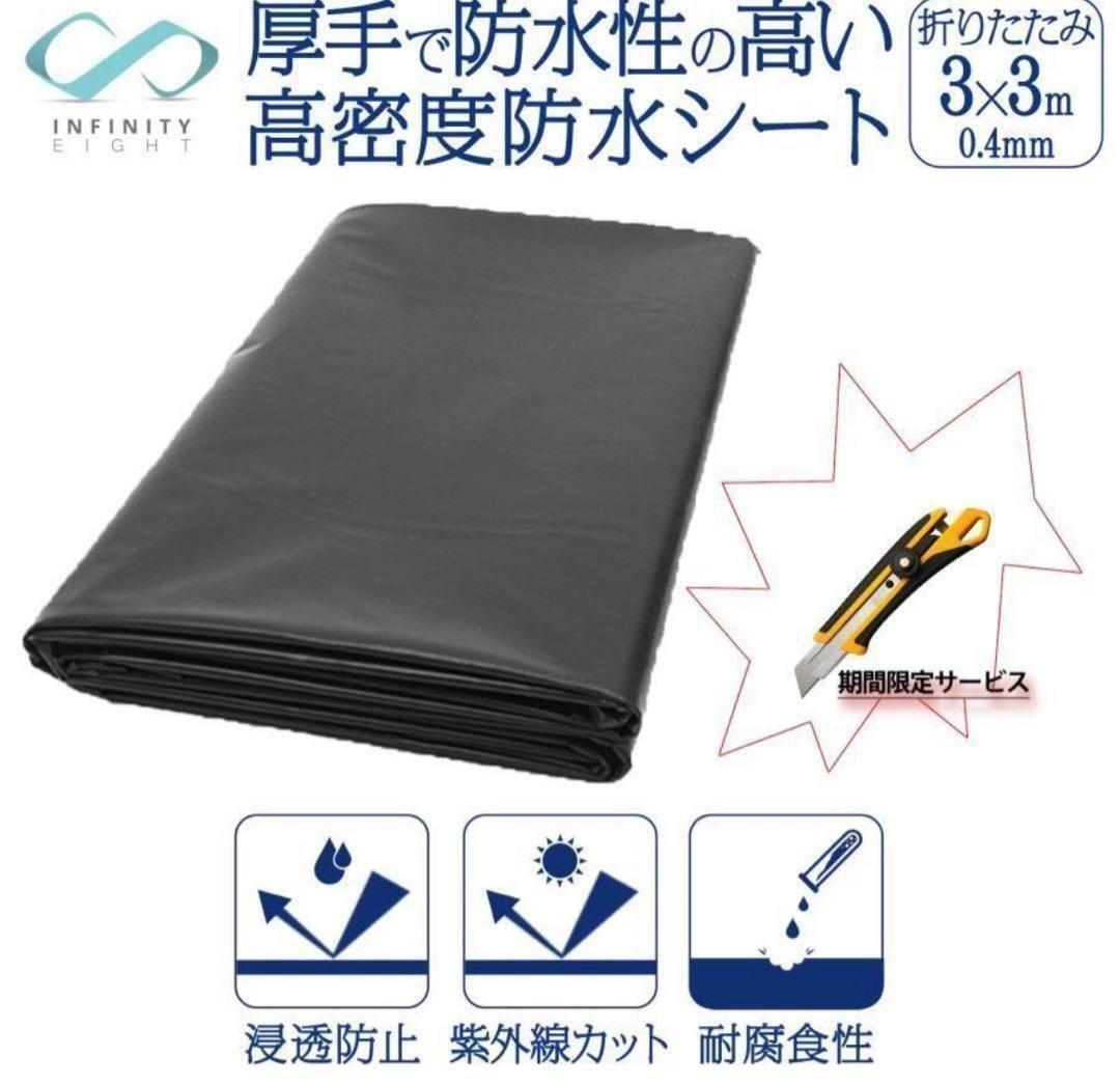 防水シート 厚0.4mm 不浸透性フィルム 防水 幅3m×長3m R1867拍卖