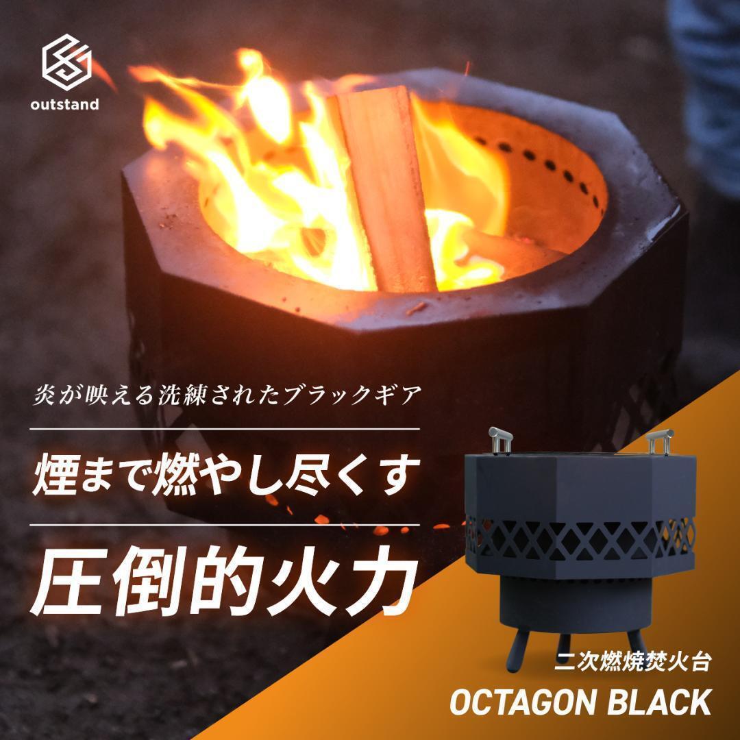 焚き火台 二次燃焼 オクタゴンブラック 焚火台 キャンプ アウトドア 高火力 2156拍卖
