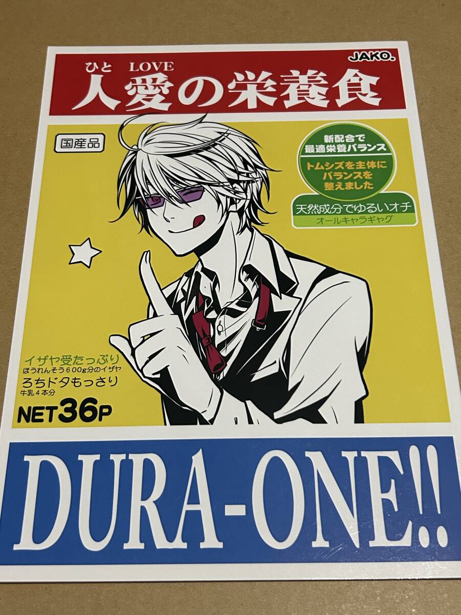 デュラララ!!【DURA‐ONE デュラワン!! 】じゃこてん。/文月ナナ/トム静 臨受 ろちドタ〇173b拍卖