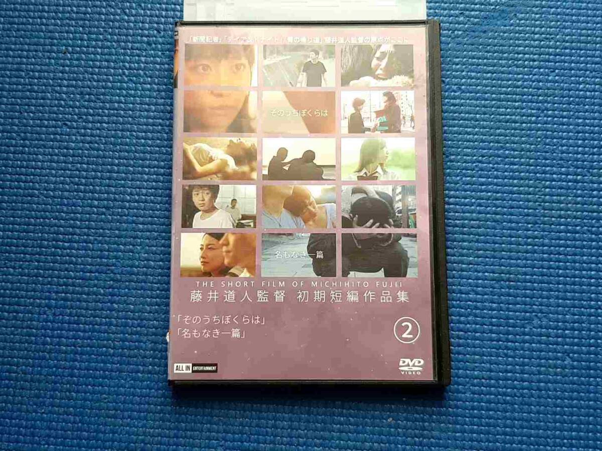 DVD 藤井道人監督 初期短編作品集 2 寺崎崇明 池田嘩百哩 柳田竜人 南部映次 中村靖子 前林恒平 中村靖子拍卖