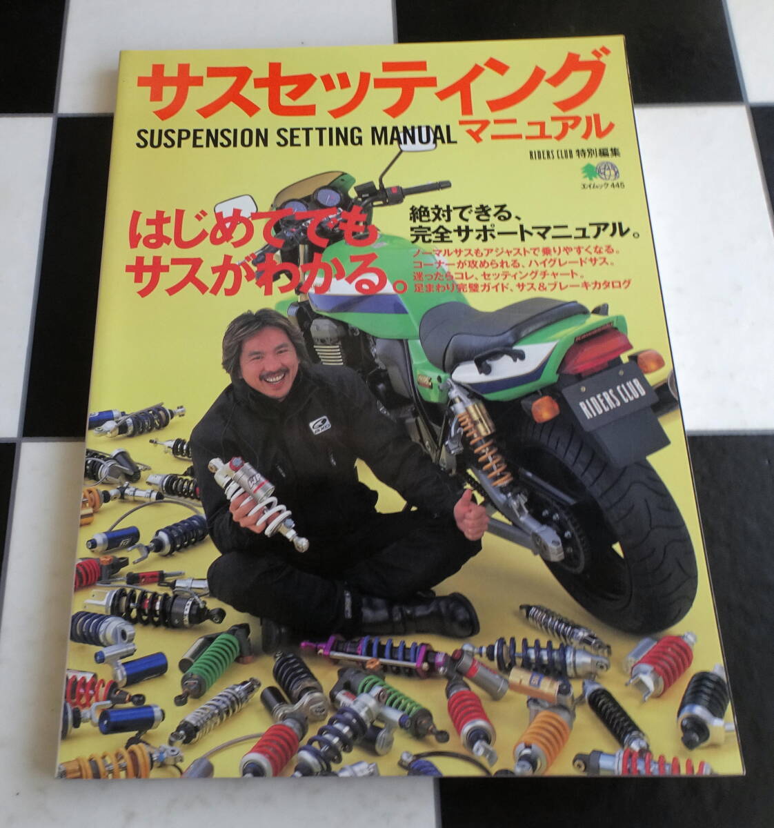 サスセッティングマニュアル はじめてでもサスがわかる 手軽なセッティングからハイグレードなサスへのリプレイスまで具体的に手ほどき拍卖