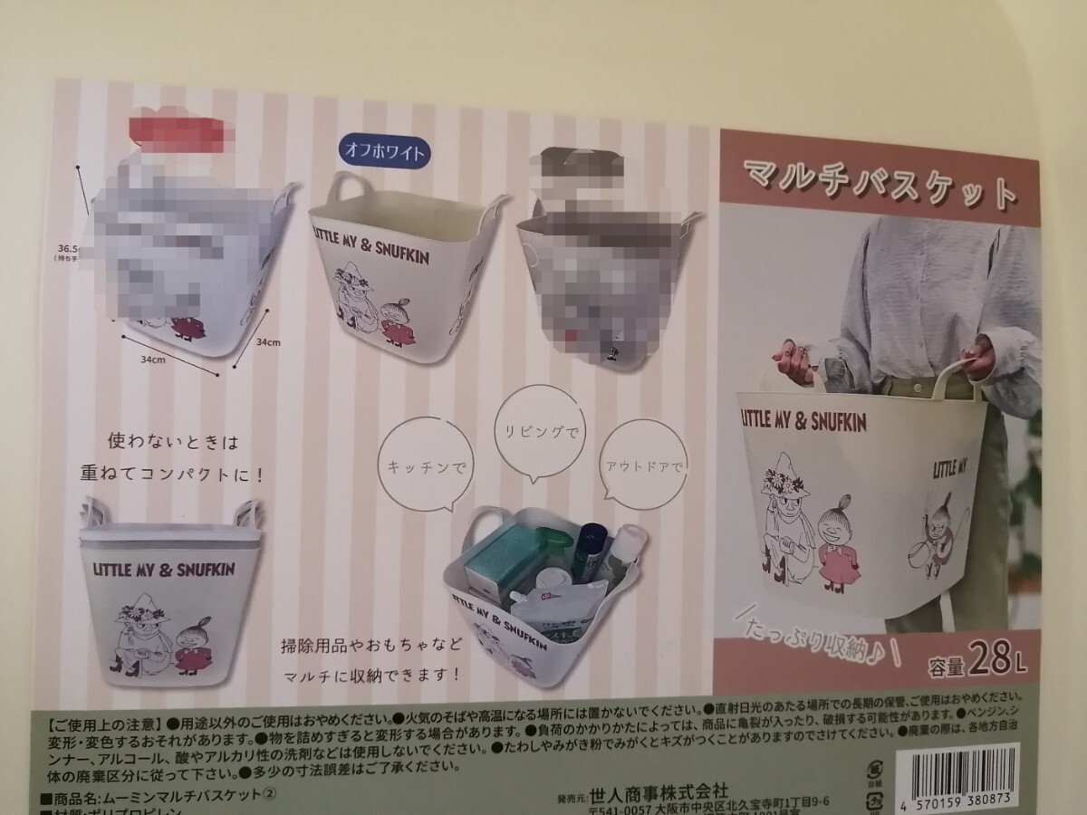 ムーミン マルチバスケット 収納 洗濯かご おもちゃ入れ ムーミン/スナフキン/ミイ拍卖
