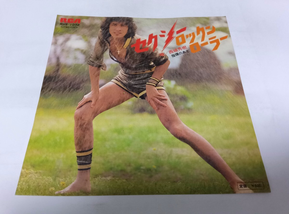 【EPレコード】セクシーロックンローラー 西城秀樹拍卖