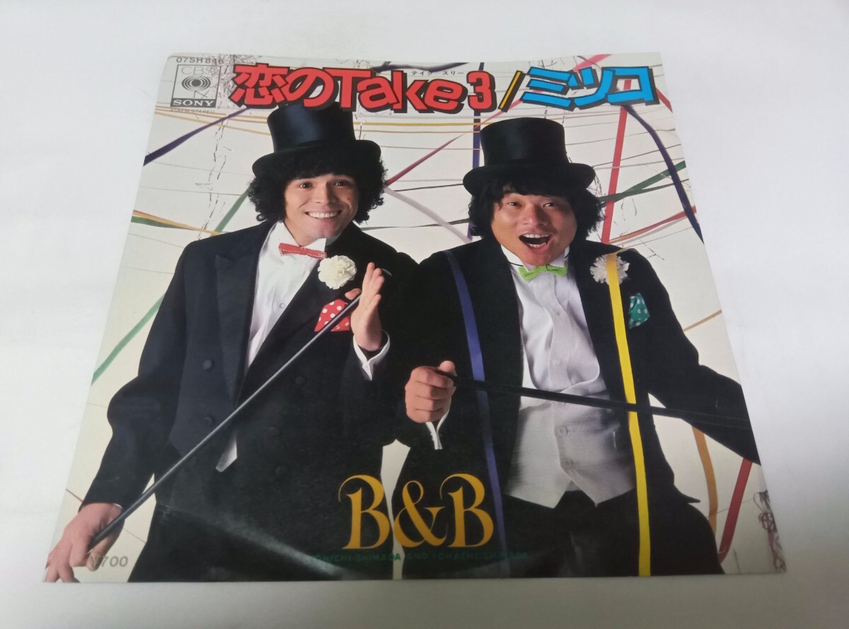 【EPレコード】大きく反りがあります 恋のTAKE3 ビー・アンド・ビー拍卖