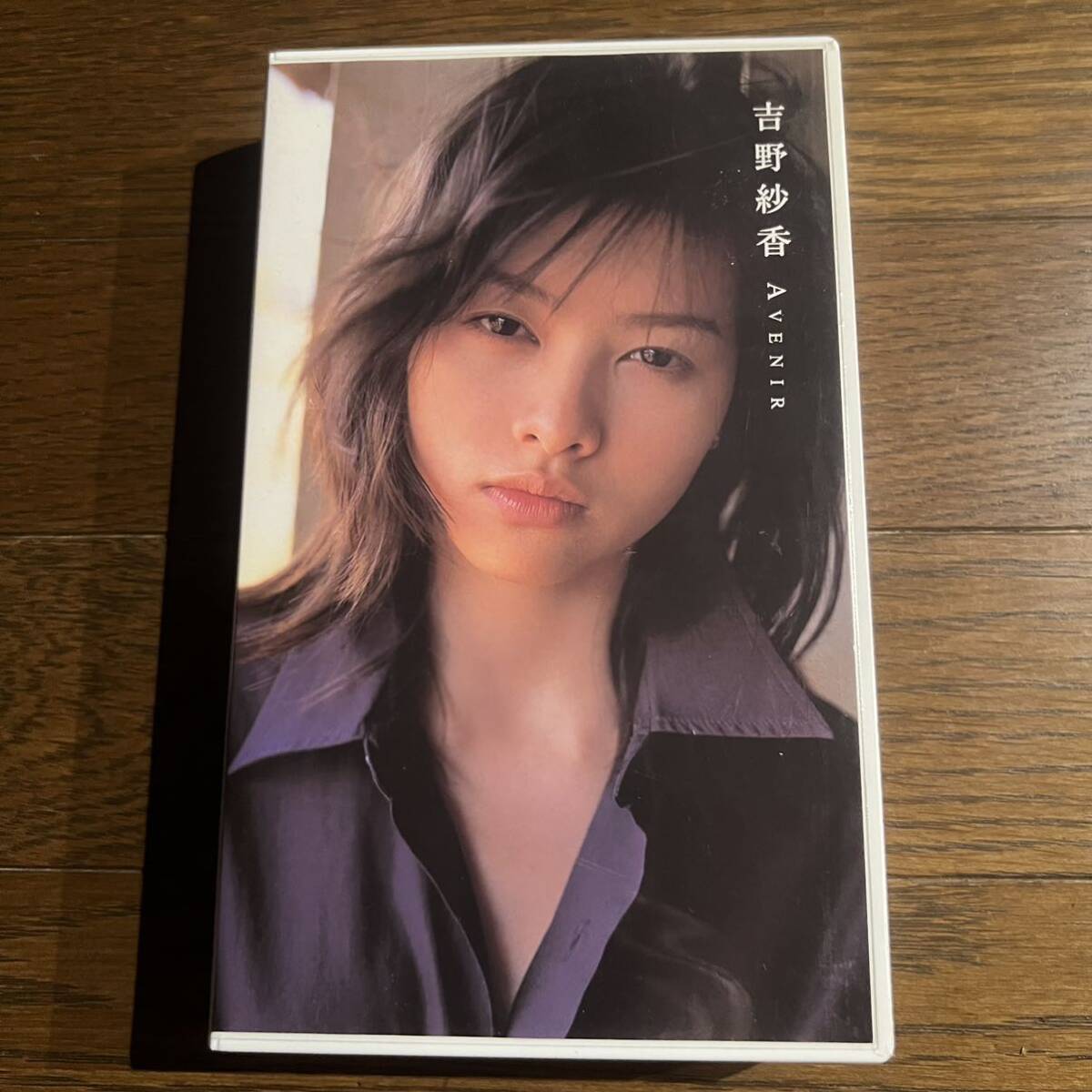 吉野紗香 / AVENIR / シール付き拍卖