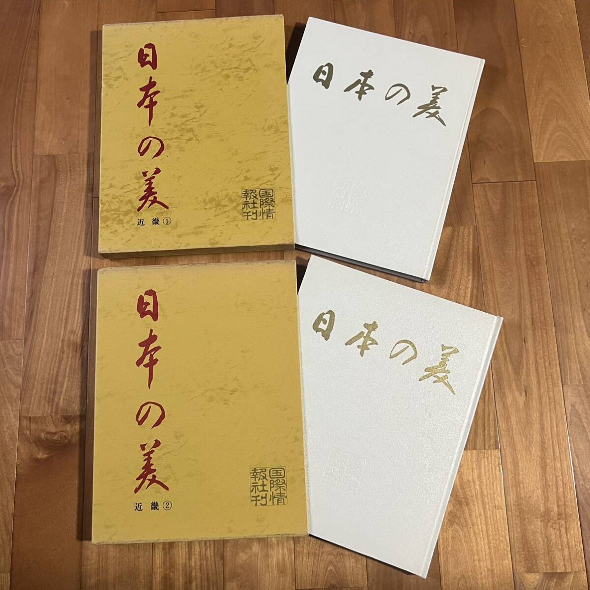 まとめて2冊 / 日本の美 (近畿①&②) 国際情報社拍卖