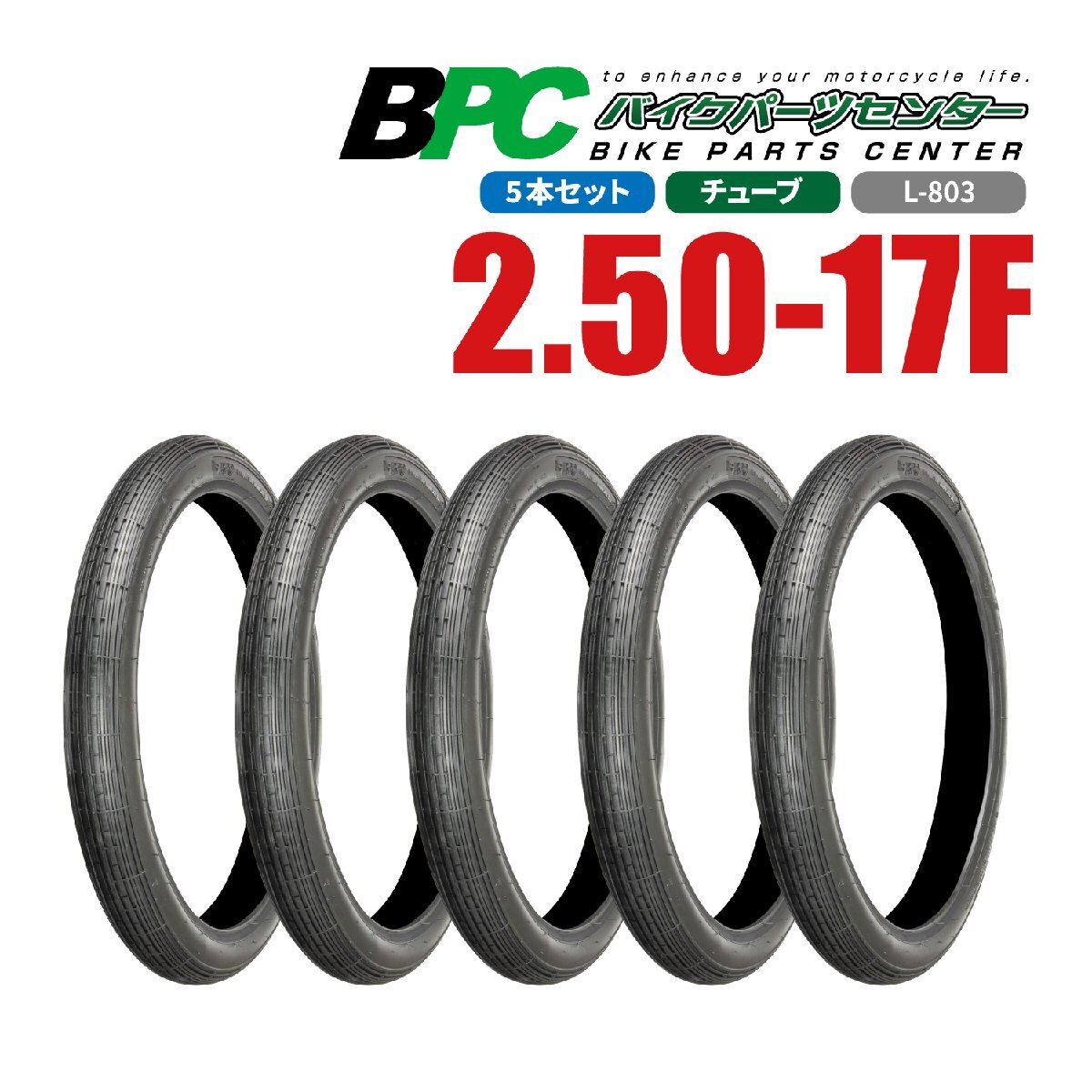 2.50-17 TT L-805 フロント BPCタイヤ バイク オートバイ タイヤ 高品質 17インチ 5本セット拍卖