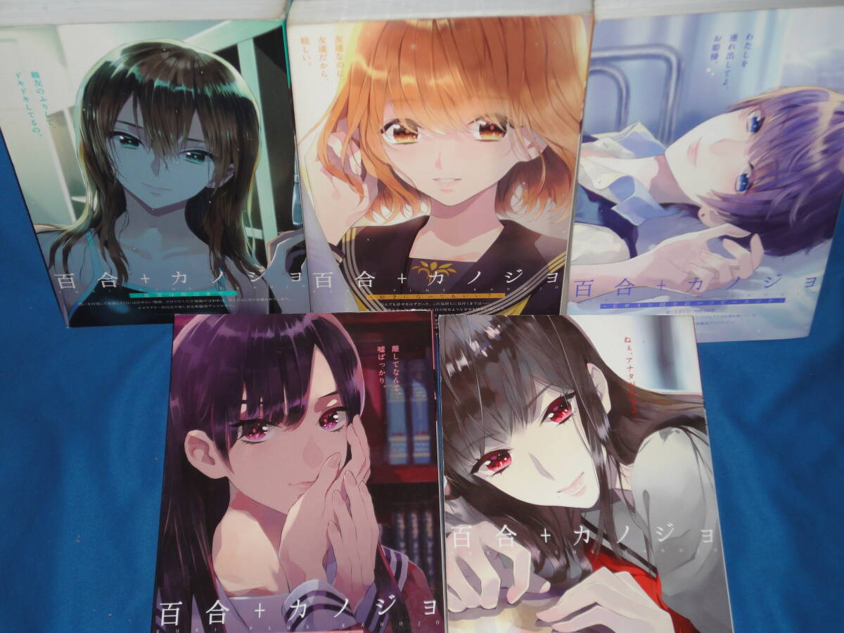 「百合+カノジョ」5冊セット YURI PLUS KANOJO拍卖