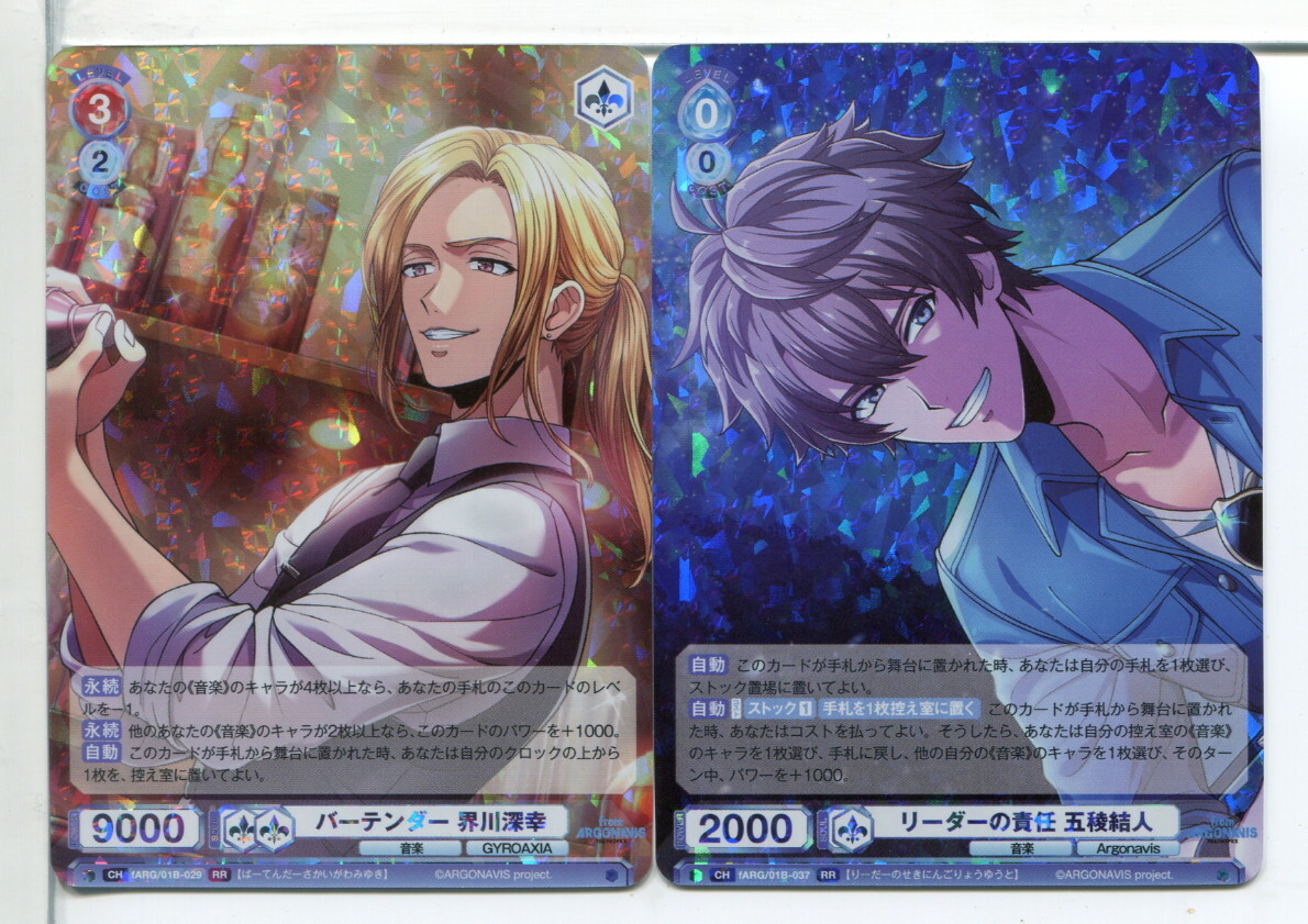 from ARGONAVIS アルゴナビス ヴァイスシュヴァルツ RRカード 2枚セット!(B685)拍卖