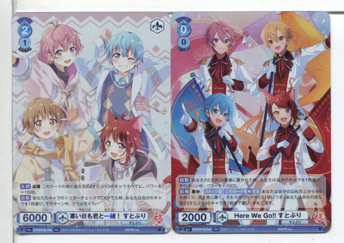 すとぷり ヴァイスシュヴァルツ RRカード 2枚セット!(B686)拍卖