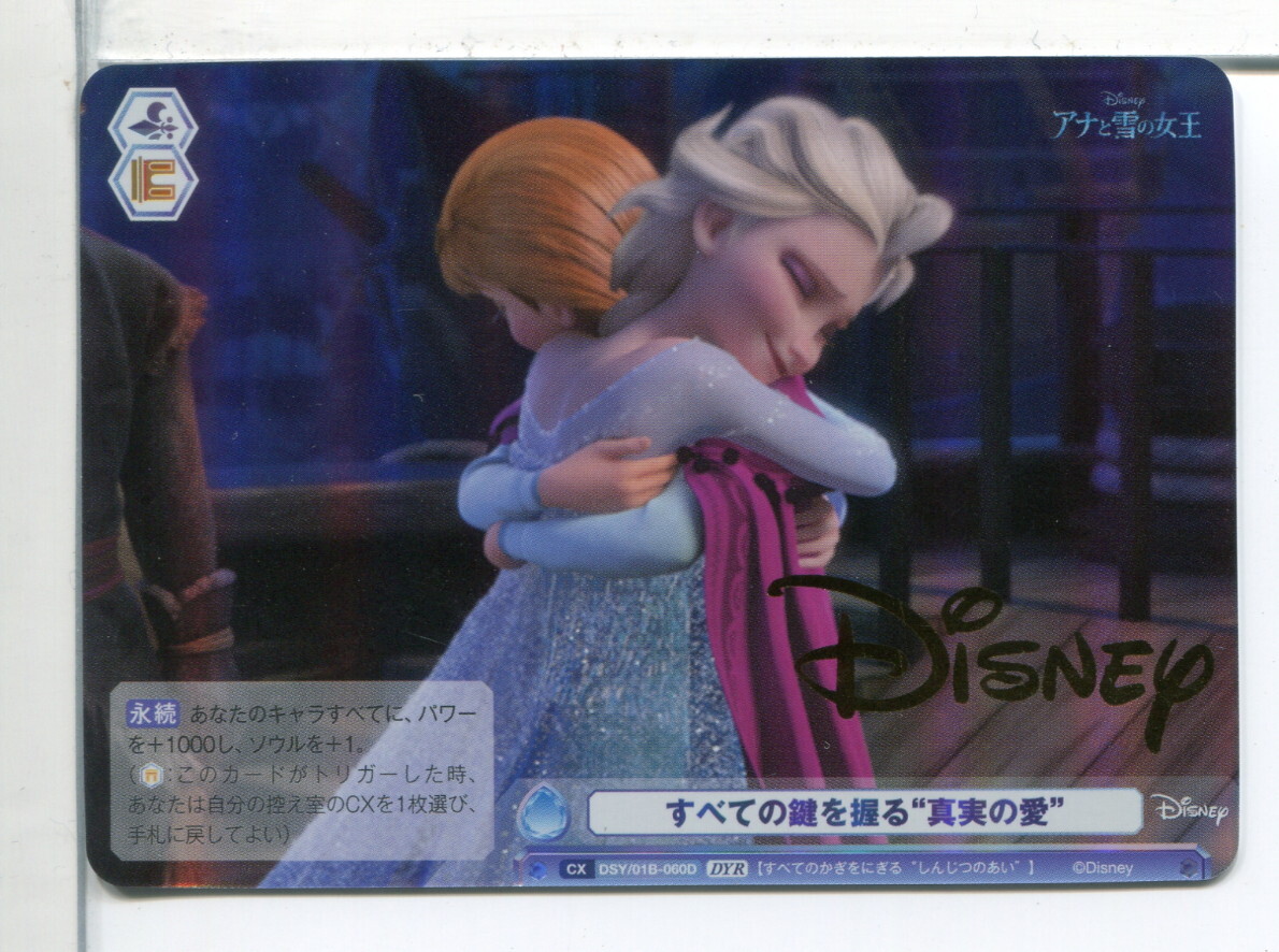 アナと雪の女王 ヴァイスシュヴァルツ DYRカード!(B687)拍卖