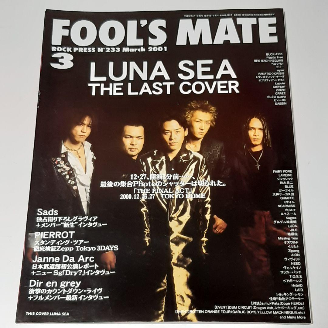 FOOL'S MATE フールズメイト 2001年 3月号 LUNA SEA拍卖