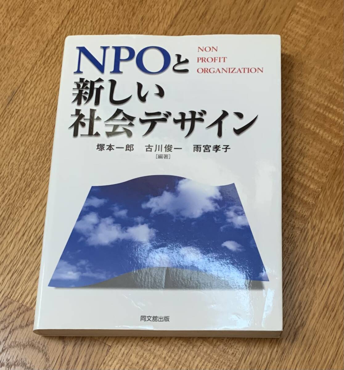 NPOと新しい社会デザイン拍卖
