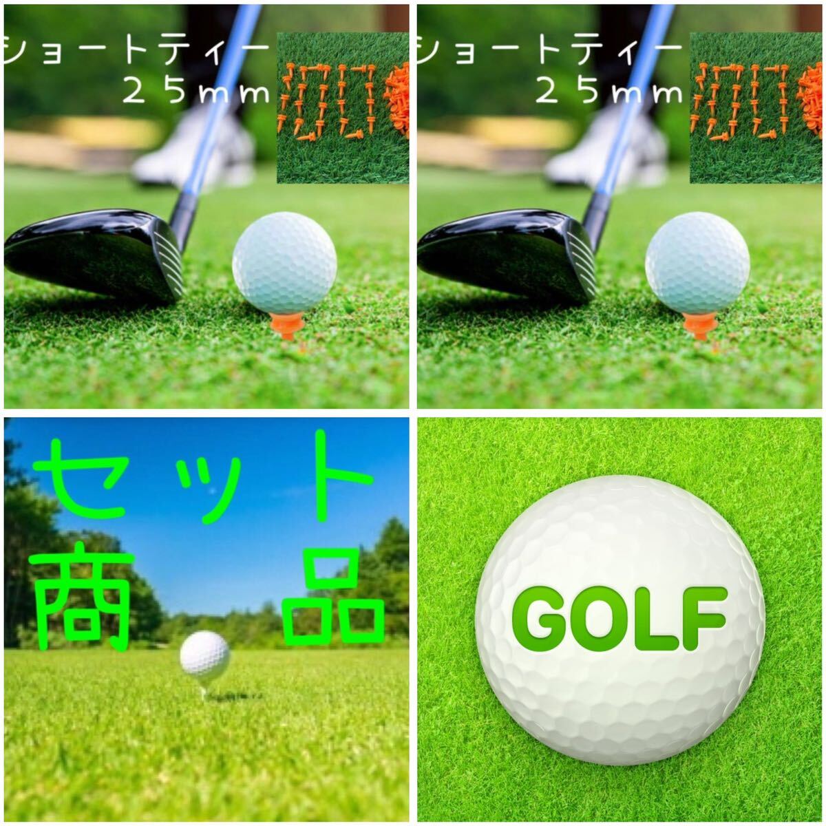 ショートティー 25mm 200本セット 新品!拍卖