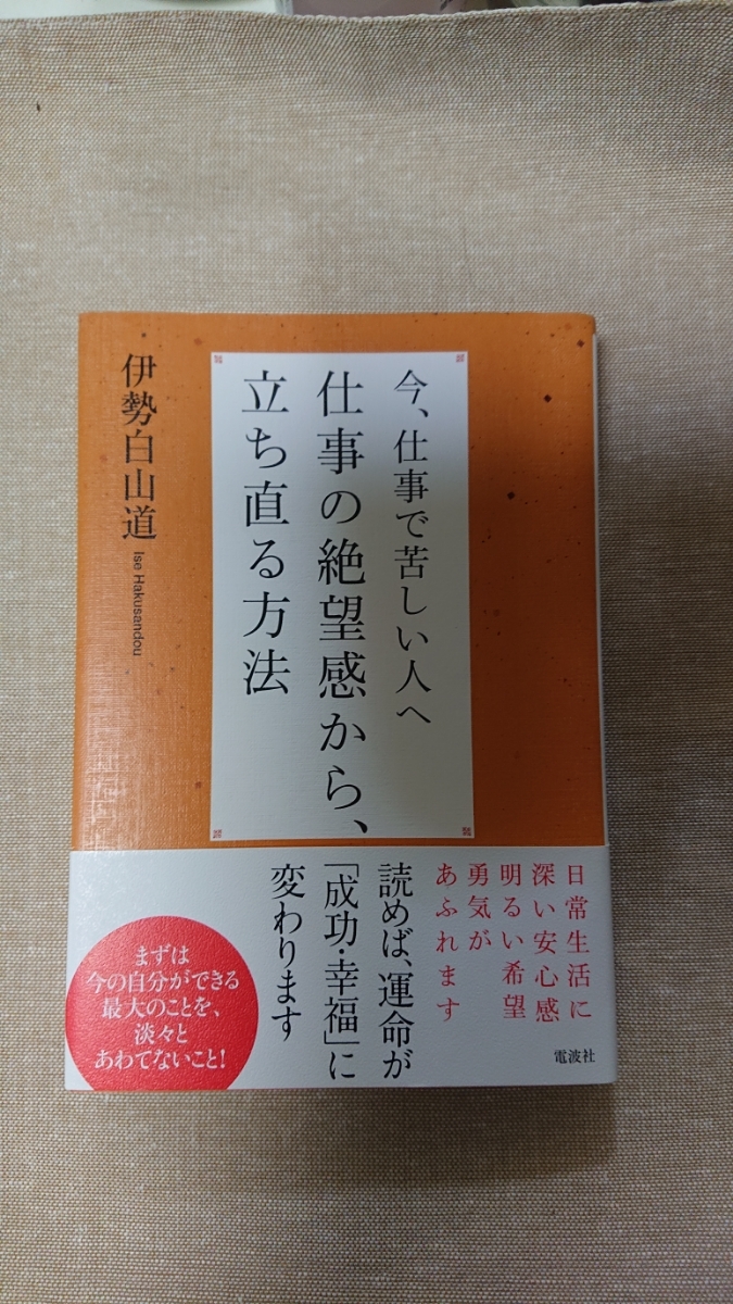 今、仕事で苦しい人へ 仕事の絶望感から、立ち直る方法☆伊勢白山道★送料無料拍卖