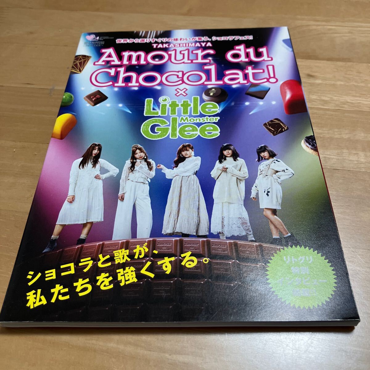 little glee Monsterリトグリ チョコカタログ拍卖