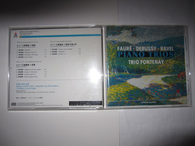 ラヴェル/ドビュッシー/フォーレ:ピアノ三重奏曲 トリオ・フォントネ TELDEC拍卖
