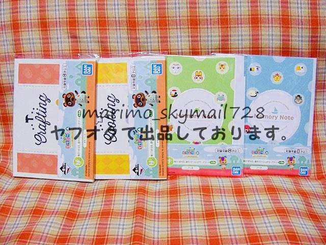 【一番くじ】あつまれ どうぶつの森 とことん満喫!島民気分な新生活 H賞全4種【毎日つかえる、島のステーショナリーアソート】拍卖