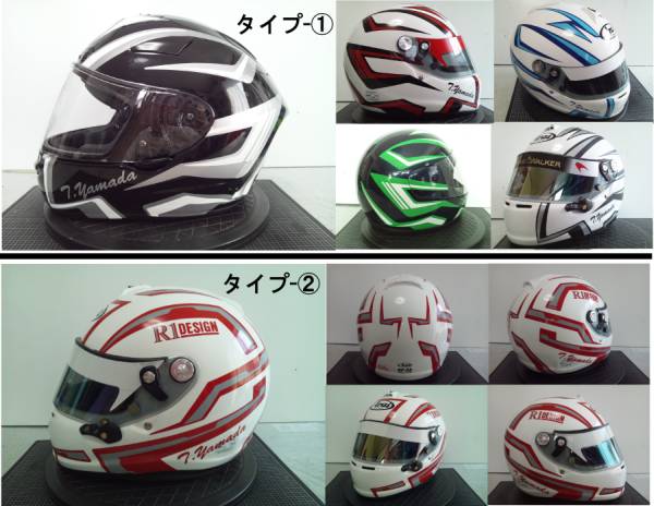 簡単貼付ヘルメット用カラーリングステッカー【送料込!!】DX拍卖