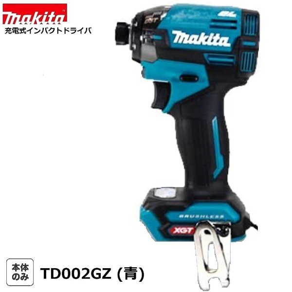 マキタ TD002GZ (青) 40Vmax 充電式インパクトドライバ 【本体のみ】 ■安心のマキタ純正/新品/未使用■拍卖