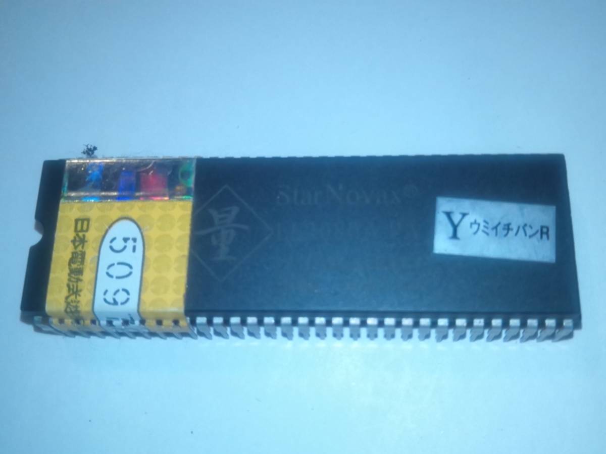 4号機 山佐 海一番 純正 ノーマル メインロム拍卖