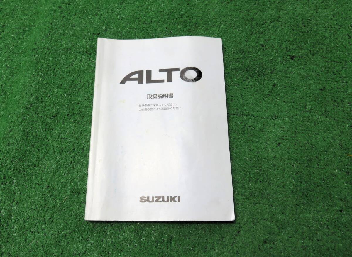 スズキ HA24V/HA24S 前期 アルト 取扱説明書 2005年2月 平成17年 取説拍卖