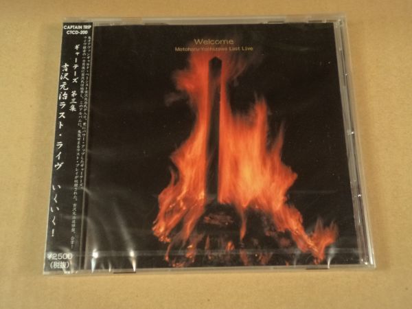 ギャーテーズ 第三集 吉沢元治ラスト・ライヴ いくいく! 未開封CD c774拍卖