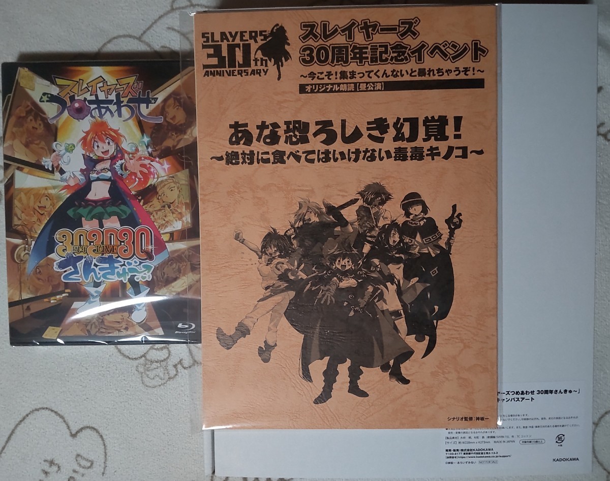 新品未開封 カドスト限定 スレイヤーズ つめあわせ Blu-ray スレイヤーズ 受注生産品拍卖