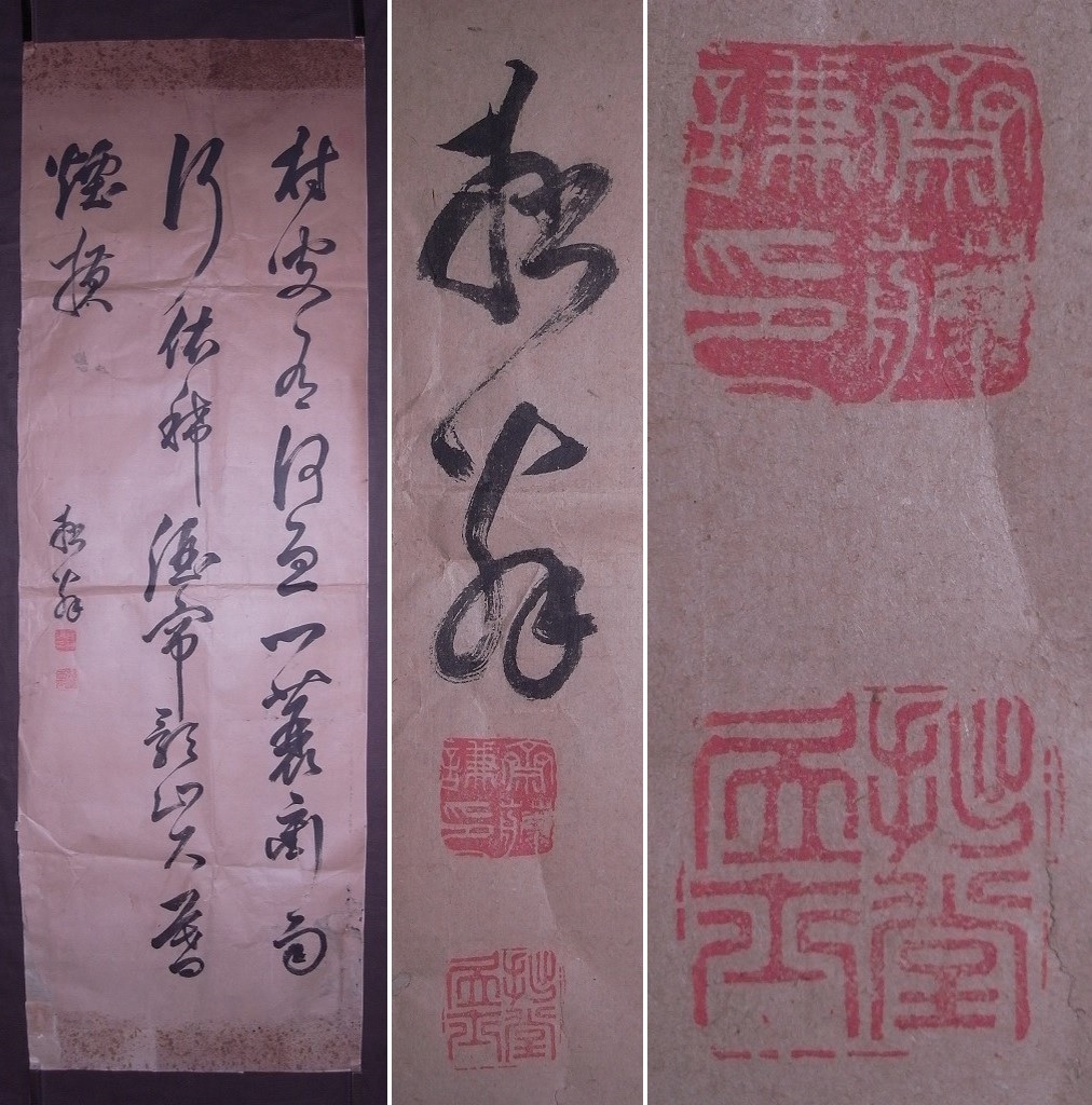 斎藤拙堂『書』マクリ〔紙本肉筆真作〕/号:拙堂・鉄研 幕末の朱子学者 顕彰会 古賀精里に学ぶ 資治通鑑刊行 将軍徳川家定に拝謁 津藩拍卖