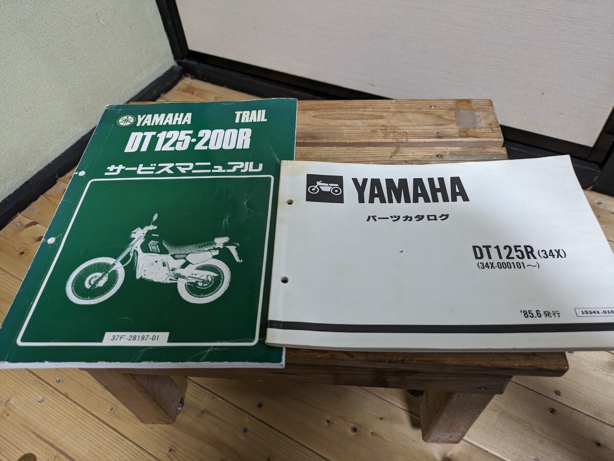 DT125.200 サービスマニュアル パーツリストセット 中古 当時物拍卖