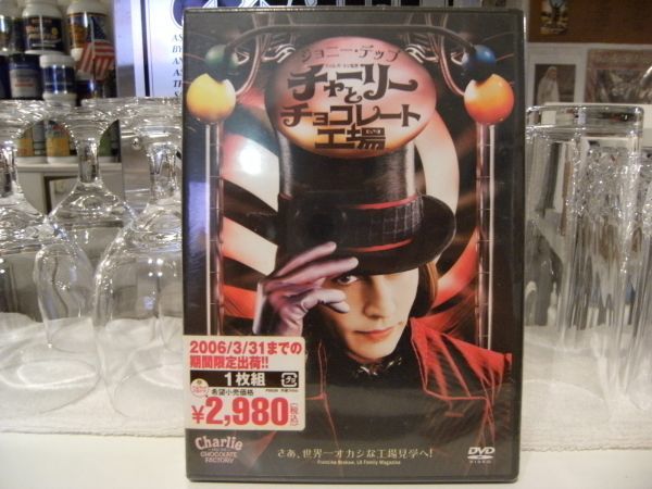 新品★未開封★正規品★チャーリーとチョコレート工場 DVD★ジョニーデップ ティムバートン フレディハイモア ヘレナ・ボナム=カーター拍卖