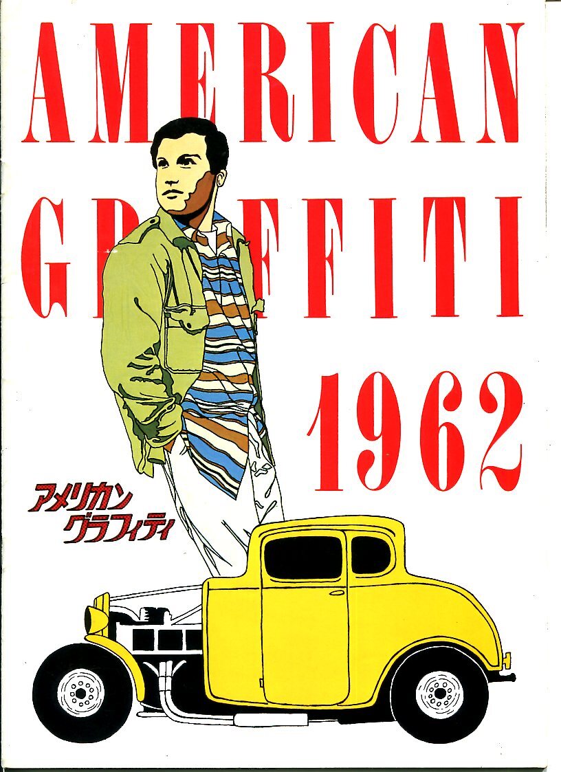 1-③ アメリカン・グラフティ 映画パンフレット拍卖