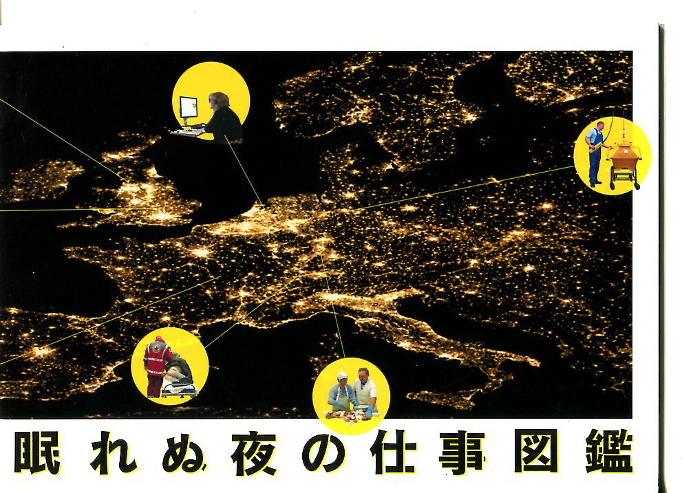 ② 眠れぬ夜の仕事図鑑 映画パンフレット拍卖