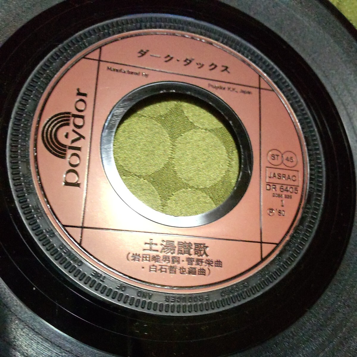 レコード ダークダックス EP 土湯讃歌 山の讃歌 ジャケット無し拍卖