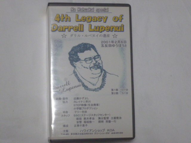 VHS Videoビデオ ★ ナ・カフアカイ・スペシャル「ダリル・ルペヌイの遺産」Darrell Lupenui 2001年 五反田ゆうぽうと Hawaii ハワイアン拍卖