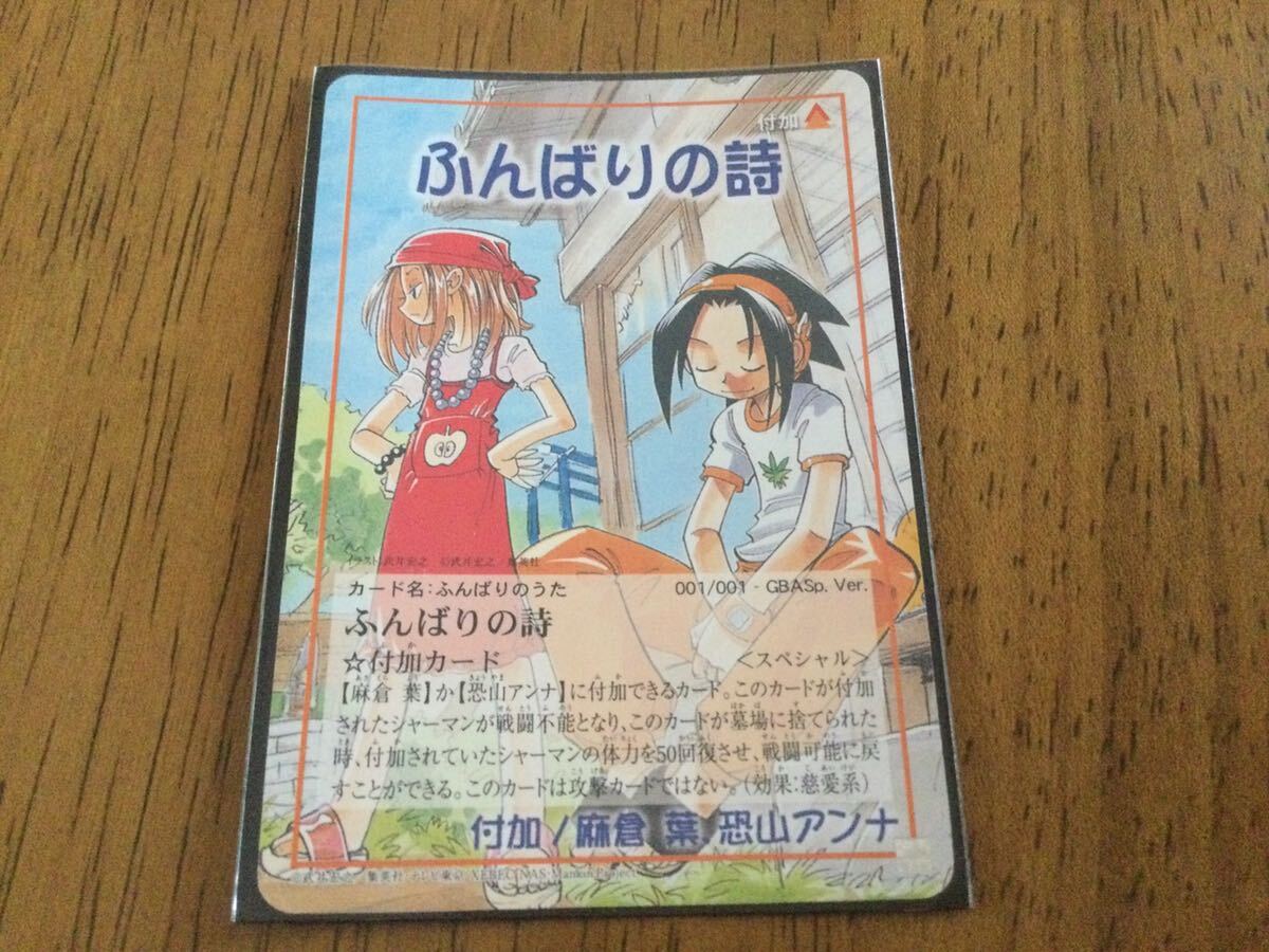 シャーマンキング 超・占事略決 ふんばりの詩拍卖