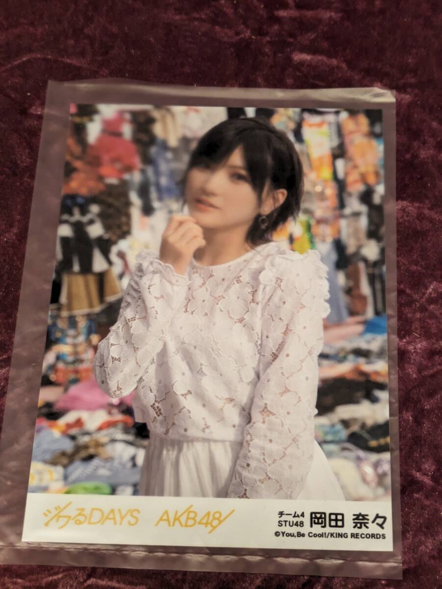 AKB48 岡田奈々 「ジワるDAYS」/ STU48拍卖