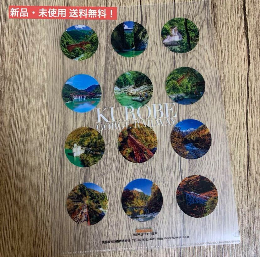 黒部峡谷鉄道 富山 クリアファイル 非売品 A4 特典 鉄道 トロッコ 宇奈月 旅行 ノベルティ 特典 グッズ 鉄道マニア 文房具拍卖