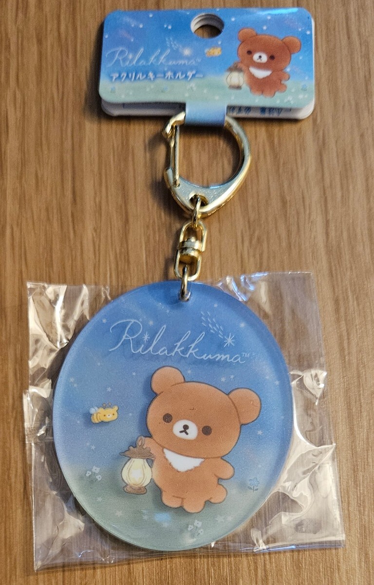 ♪リラックマ2019チャイロイコグマの星降る夜キーホルダー♪拍卖