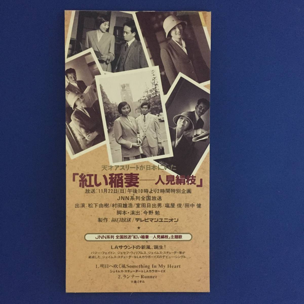 8cmCD シングルCD 「紅い稲妻-人見絹江」主題歌/大島ミチル ジェイムス・スチューダー 拍卖