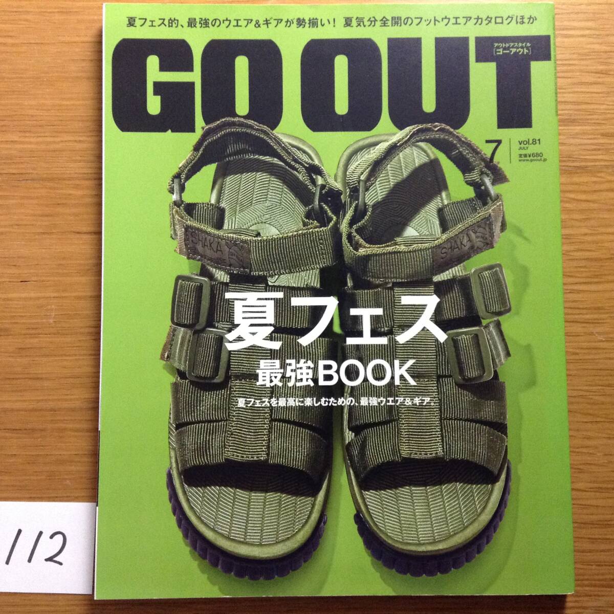 即決 GO OUT ゴーアウト vol.81 2016年7月号 夏フェス 最強BOOK拍卖